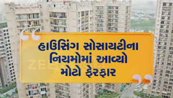 રાજયના નોંધાયેલી હાઉસીંગ સોસાયટીમાં મકાનના ખરીદ વેચાણ સમયે સોસાયટી દ્વારા સભ્યની શેરના ટ્રાન્સફર સમયે લેવાતી ફીમાં હવે સરકારે મહતમ રૂા.1 લાખની મર્યાદા મુકી છે.