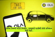 ઓલા કેબનો મોટો નિર્ણય ; ડ્રાઇવરો પાસેથી કોઈ કમિશન લેશે નહીં ,