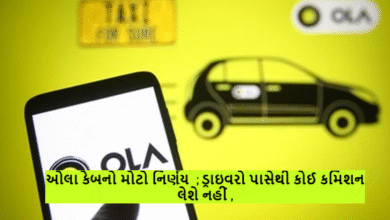 ઓલા કેબનો મોટો નિર્ણય ; ડ્રાઇવરો પાસેથી કોઈ કમિશન લેશે નહીં ,