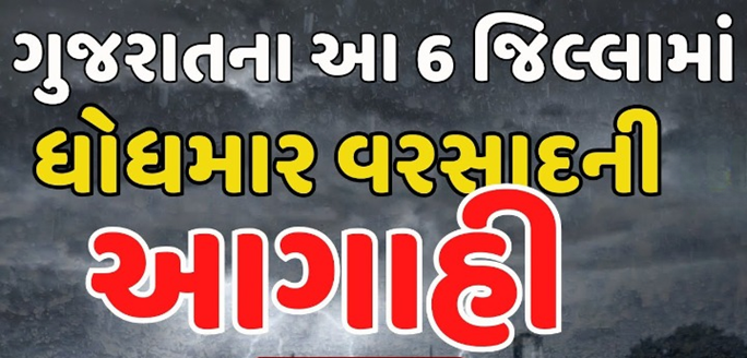 રાજ્યના મોટાભાગના વિસ્તારોમાં સામાન્ય વરસાદ થઈ શકે છે, પરંતુ ભારે વરસાદની કોઈ ચેતવણી આપવામાં આવી નથી.