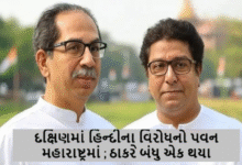 દક્ષિણમાં હિન્દીના વિરોધનો પવન મહારાષ્ટ્રમાં ; ઠાકરે બંધુ એક થયા : તા.5ના રોજ મુંબઇમાં જંગી કૂચ ,