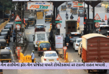 કેન્દ્ર સરકારે ટુ લેન હાઈવેના ટોલટેકસમાં રાહત આપવાની તૈયારી કરી છે જે અંતર્ગત ટોલ ટેકસમાં 40 ટકાનો ઘટાડો કરાશે ફોર-લેન પ્રોજેકટ પૂર્ણ થયા બાદ નવા દરથી ટોલટેકસ વસૂલાશે.