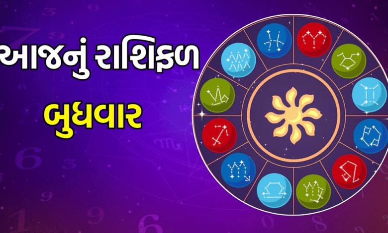 આજ નું રાશિફળ - Today's Rashifal - 25 June 2025 ,