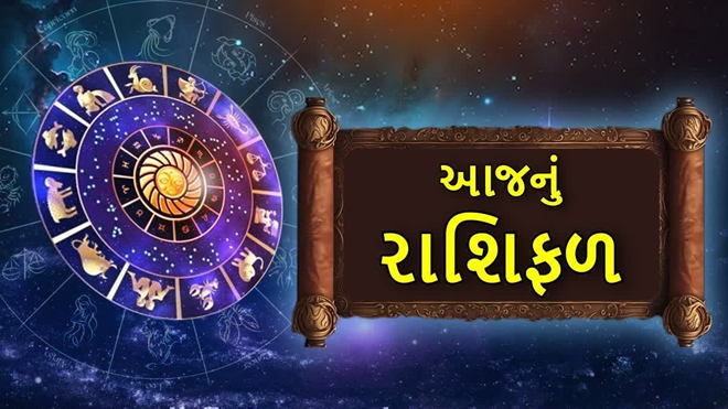 આજ નું રાશિફળ - Today's Rashifal - 4 July 2025 ,