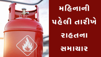 જુલાઈ મહિનાની શરૂઆતમાં જ LPGના વપરાશકારોને મોટી રાહત મળી ; 19 કિલોગ્રામના કોમર્શિયલ ગેસ સિલિન્ડરના ભાવ ઘટાડ્યા છે ,