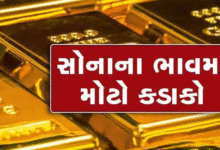 સોના-ચાંદીનાં ભાવને લઇ સૌથી મોટી અપડેટ ; સોના અને ચાંદીના ભાવમાં ભારે ઘટાડો થયો છે ,