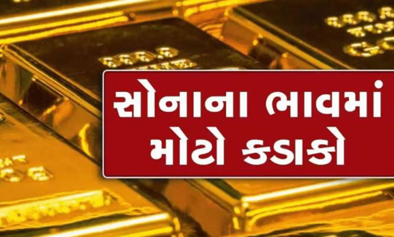 સોના-ચાંદીનાં ભાવને લઇ સૌથી મોટી અપડેટ ; સોના અને ચાંદીના ભાવમાં ભારે ઘટાડો થયો છે ,