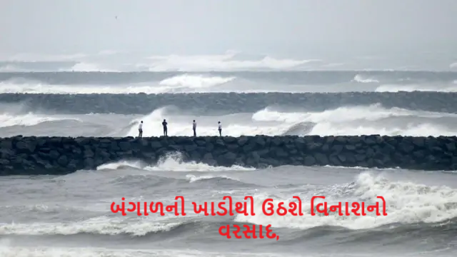 બંગાળની ખાડીની સાથે અરબી સમુદ્રમાં એક સાયક્લોનિક સર્ક્યુલેશન બની રહ્યું છે. જેની અસરથી ગુજરાતમાં ફરી વરસાદનું આગમન