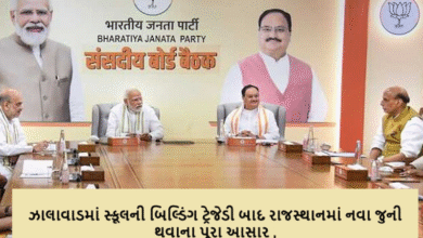ઝાલાવાડમાં સ્કૂલની બિલ્ડિંગ ટ્રેજેડી બાદ રાજસ્થાનમાં નવા જુની થવાના પૂરા આસાર ,