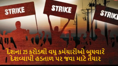 દેશના 25 કરોડથી વધુ કર્મચારીઓ બુધવારે દેશવ્યાપી હડતાળ પર જવા માટે તૈયાર ; બેન્કિંગ, વીમા, ટપાલ સેવાઓથી લઈને કોલસાની ખાણો સુધીના કામદારો પણ આમાં સામેલ થશે.