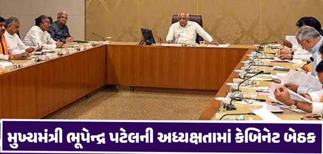 ગાંધીનગરમાં આજે કેબિનેટની બેઠક ; બ્રિજના સર્વેથી લઇને વિવિધ મુદ્દાઓની કરાશે સમીક્ષા ,