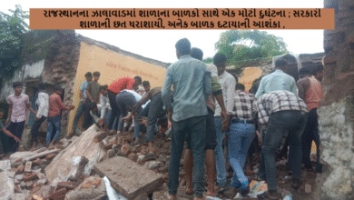 રાજસ્થાનના ઝાલાવાડમાં શાળાના બાળકો સાથે એક મોટી દુર્ઘટના ; સરકારી શાળાની છત ધરાશાયી, અનેક બાળક દટાયાની આશંકા ,