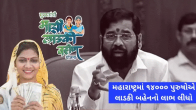 મહારાષ્ટ્રમાં ‘લાડલી બહેના’ યોજનામાં ભાઈઓની ઘુષણખોરી ; 14 હજાર જેટલા પુરૂષોએ યોજનાનો લાભ લઈ લેતા હવે નાણા રીકવર કરાશે
