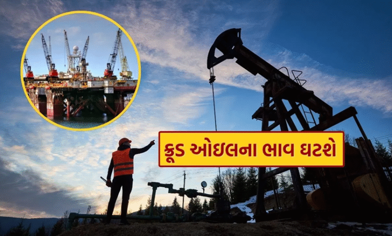 ક્રુડ તેલમાં વધુ રાહત મળશે ; સાઉદી અરેબીયા સહિતના ઓપેક દેશો પોતાના ઘટતા જતા માર્કેટ શેરથી ચિંતિત : ભારતને લાભ