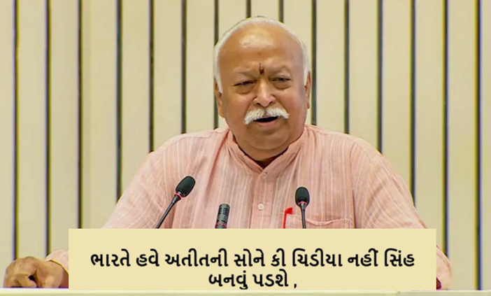કેરળના કોચ્ચીમાં રાષ્ટ્રીય શિક્ષા સંમેલનને સંબોધન કરતાં સંઘ પ્રમુખ ભાગવત કહ્યું કે દુનિયા માત્ર આદર્શોને જ નહીં, શકિતનું પણ સન્માન કરે છે ,