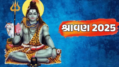 ગુજરતમાં આજથી પવિત્ર શ્રાવણ મહિનાની શરુઆત ; આ પવિત્ર મહિનામાં તમારા ઘરમાં સુખ, સમુદ્ધી લઇને આવે અને જીવનમાં તમે પ્રગતિ કરો.