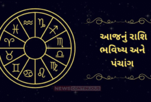 આજ નું રાશિફળ - Today's Rashifal - 9 July 2025 ,