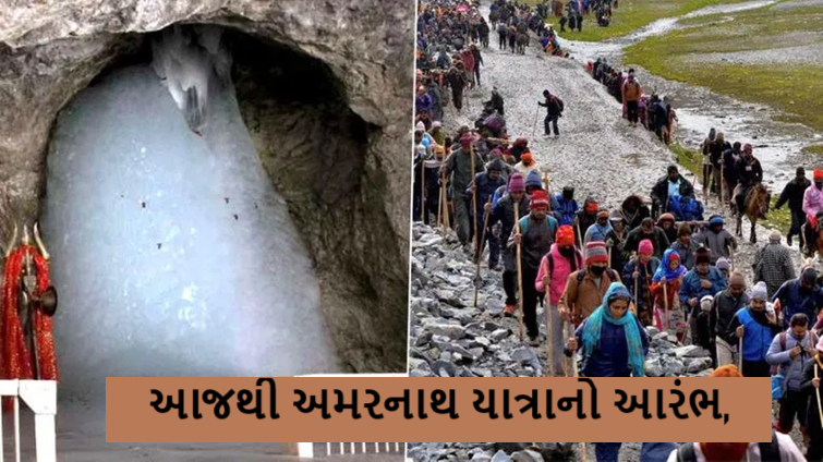 આજથી અમરનાથ યાત્રાનો આરંભ ; પહેલગામ અને બાલતાલ બેઝ કેમ્પથી ભક્તોનો પહેલો જથ્થો રવાના થઈ ગયો છે.