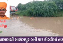 બોટાદ જિલ્લામાં રવિવાર રાત્રે એક દુખદ ઘટના બની ગોધાવટા ગામ નજીક આવેલા કોઝવેમાં એક અર્ટીકા કાર પાણીના ઘોડાપુરમાં તણાઈ ગઈ.