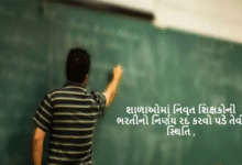 શિક્ષક સંઘોએ નિવૃત શિક્ષકોની ભરતીનો આક્રમક વિરોધ કર્યો છે. શિક્ષણમંત્રી અને મુખ્યમંત્રી સુધી વાત પહોંચતા ટૂંક સમયમાં નિર્ણય લેવાશે.