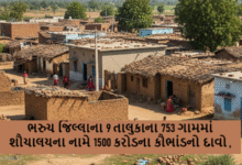 ભરુચ જિલ્લાના 9 તાલુકાના 753 ગામમાં શૌચાલયના નામે 1500 કરોડના કૌભાંડનો દાવો