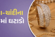 સોનું-ચાંદી ફરી સસ્તું થયું ; 999 શુદ્ધતાવાળું 24 કેરેટ સોના અને ચાંદીના ભાવમાં પણ ઘટાડો જોવા મળ્યો ,
