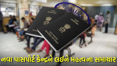 7 જુલાઈથી અમદાવાદમાં શરૂ થશે ગુજરાતનું સૌથી મોટું પાસપોર્ટ સેવા કેન્દ્ર ; 2 હજાર અરજદારની કામગીરીની ક્ષમતા ,