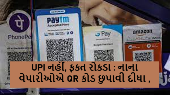 બેંગ્લુરૂ સહિતના શહેરોમાં 14 હજારથી વધુ નાના વેપારીઓને જીએસટી નોટીસ મળતા જ ડીજીટલ વ્યવહાર બંધ કર્યો ,