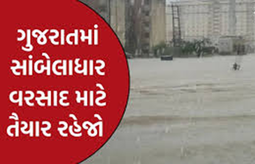 રાજ્યમાં ભારેથી અતિભારે વરસાદની આગાહી કરવામાં આવી છે. આગામી 3 કલાકમાં ભારેથી અતિભારે વરસાદની આગાહી કરવામાં આવી છે.