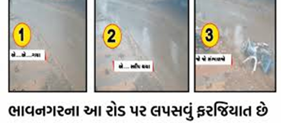 ભાવનગરનાં તળાઝા-ગોપનાથ આરસીસી રોડ પર વાહનો સ્લીપ થતા હોવાનો વીડિયો વાયરલ થયો ,