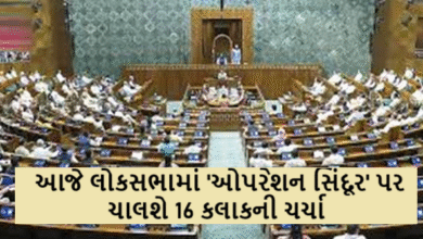 આજે લોકસભામાં 'ઓપરેશન સિંદૂર' પર ચાલશે 16 કલાકની ચર્ચા ,