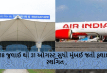 રાજકોટ સ્થિત હિરાસર ઈન્ટરનેશનલ એરપોર્ટ પરથી મુંબઈ જતી ફ્લાઈટ સ્થગિત થતા મુંબઈ જનાર મુસાફરો અટવાયા