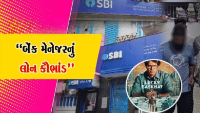 ગુજરાતમાંથી SBI બેંકના એક મોટા કૌભાંડનો પર્દાફાશ થયો છે, જેમાં 5.50 કરોડની લોનના કૌભાંડનો પર્દાફાશ, પૂર્વ મેનેજરો સહિત 18ની ધરપકડ