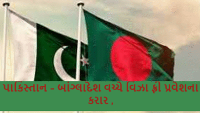 પાક.ના ડિપ્લોમેટીક અને સત્તાવાર પાસપોર્ટ ધરાવતા અધિકારીઓ મુકત રીતે બાંગ્લાદેશમાં ફરી શકશે : ભારત વિરોધી પ્રવૃતિને પ્રોત્સાહનની શકયતા