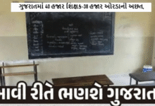 ગુજરાતમાં 40 હજાર શિક્ષક-38 હજાર ઓરડાની અછત, છતાં પ્રવેશોત્સવના નામે સરકારનું માત્ર 'માર્કેટિંગ'