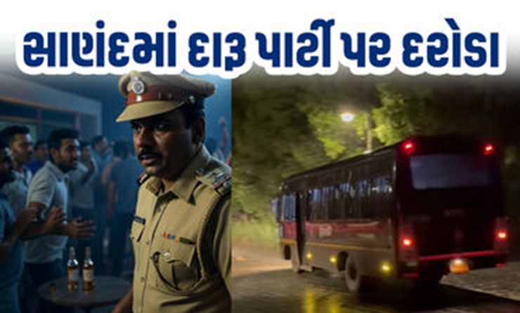 સાણંદમાં આવેલા ગ્લેડ 1 રિસોર્ટમાં દારૂની મહેફિલ માણતા 39થી વધુ નબીરાઓની અટકાયત કરવામાં આવી હતી.