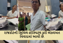 રાજકોટની સિવિલ હોસ્પિટલ ફરી એકવખત વિવાદમાં આવી છે.