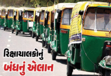 અમદાવાદમાં ઓટોરિક્ષા ચાલકો સામે પોલીસ કાર્યવાહીનો મામલો હડતાળ સુધી પહોંચી ગયો ; આજે રાત્રે 12 વાગ્યાથી હડતાળની ચીમકી ઉચ્ચારી છે ,