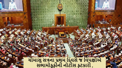 ચોમાસુ સત્રના પ્રથમ દિવસે જ વિપક્ષોએ સભામોકૂફીની નોટીસ ફટકારી પહેલગામ હુમલા - ઓપરેશન સિંદૂર મુદ્દે સંસદમાં સરકારને ઘેરતા વિપક્ષો