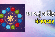 આજ નું રાશિફળ - Today's Rashifal - 22 July 2025 ,
