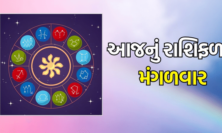 આજ નું રાશિફળ - Today's Rashifal - 22 July 2025 ,