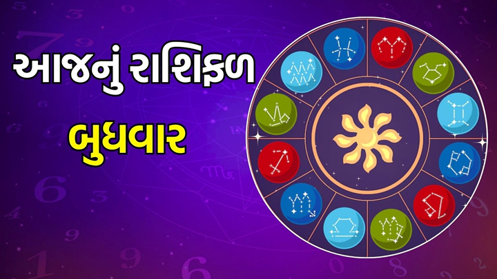 આજ નું રાશિફળ - Today's Rashifal - 23 July 2025 ,