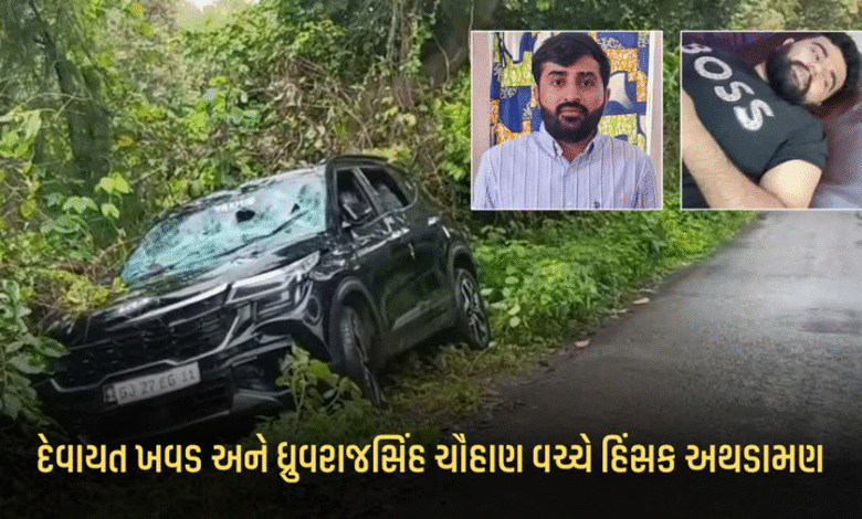 ગીર સોમનાથમાં કલાકાર દેવાયત ખવડ સહિત 15 શખ્સો સામે ફરિયાદ નોંધાઈ છે. તાલાલા પોલીસ સ્ટેશનમાં ફરિયાદ નોંધાઈ છે.