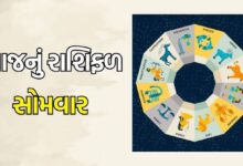 આજ નું રાશિફળ - Today's Rashifal - 25 August 2025 ,