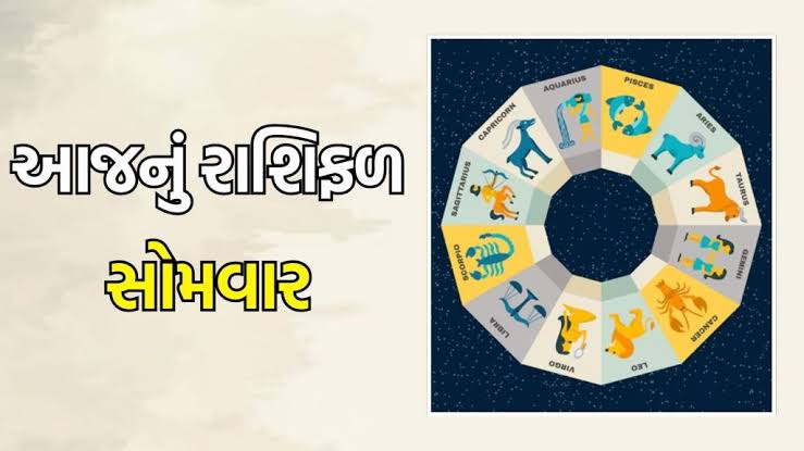 આજ નું રાશિફળ - Today's Rashifal - 25 August 2025 ,