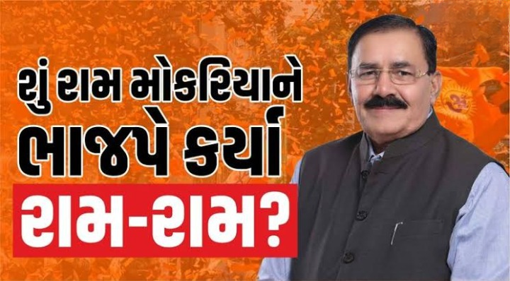 રાજકોટ ભાજપમાં આંતરિક ઘમાસાણઃ રાજ્યસભાના સાંસદ રામ મોકરિયા અને સ્થાનિક ભાજપ સંગઠન વચ્ચે કથિત રીતે તણાવ ; સરકારી કાર્યક્રમોમાં આમંત્રણ ન આપવા અપાઈ સૂચના!