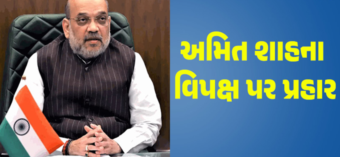 ભ્રષ્ટાચારના મુદ્દા પર વડાપ્રધાન, મુખ્યમંત્રી અને મંત્રીઓને તેમના પદ પરથી દૂર કરવાના બિલ પર રાજકીય હોબાળો ચાલુ છે અને વિપક્ષ આ અંગે સરકાર, ખાસ કરીને ગૃહ પ્રધાન અમિત શાહ પર નિશાન સાધી રહ્યું છે.