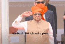 મુખ્યમંત્રી ભૂપેન્દ્રભાઈ પટેલે 79મા સ્વાતંત્ર્ય પર્વ નિમિત્તે પોરબંદર ખાતે આયોજિત રાજ્યકક્ષાના સમારોહમાં રાષ્ટ્રધ્વજ ફરકાવી ધ્વજવંદન કરાવ્યું ,