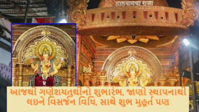 આજથી ગણેશચતુર્થીનો શુભારંભ, જાણો સ્થાપનાથી લઇને વિસર્જન વિધિ, સાથે શુભ મુહૂર્ત પણ
