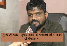ટ્રમ્પ ટેરિફથી ગુજરાતમાં એક લાખ લોકો થશે બેરોજગાર